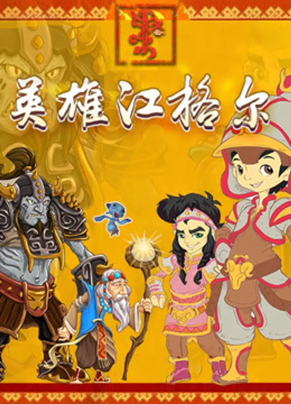 Xem Phim Anh hùng Jianger Vietsub HD Online