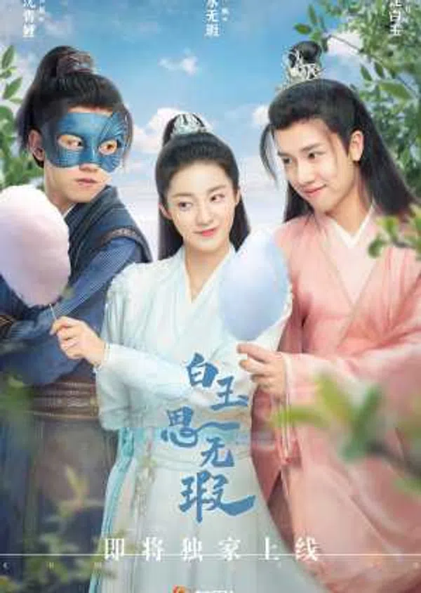 Poster phim Bạch Ngọc Tư Vô Hà trên Xem Phim Fun