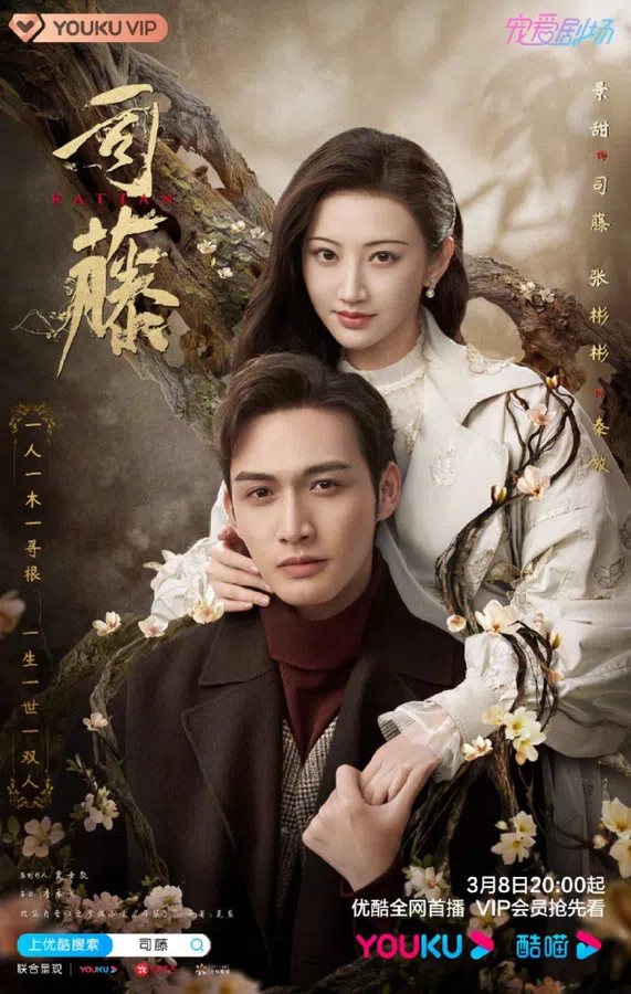 Poster phim Bán Yêu Tư Đằng trên Xem Phim Fun