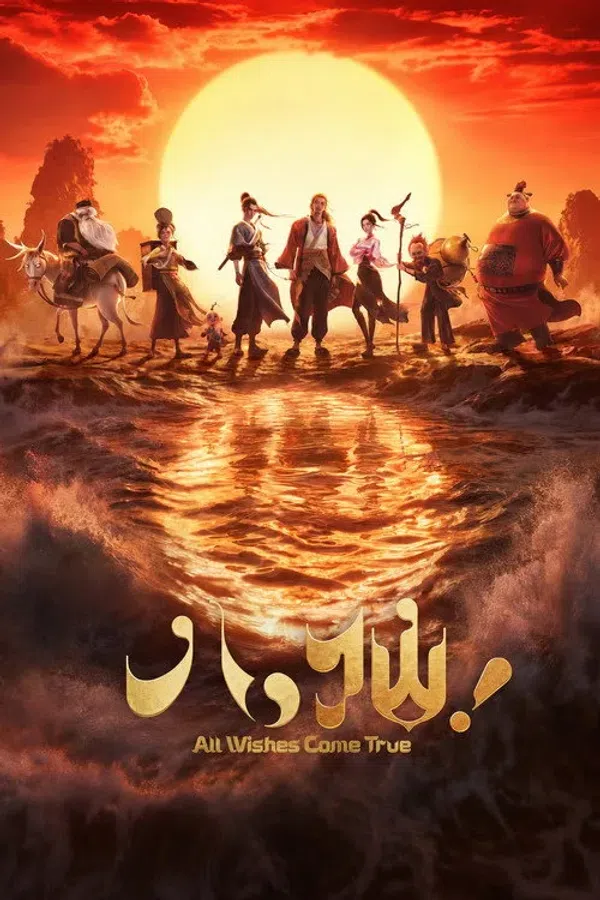 Poster phim Bát Tiên! trên Xem Phim Fun