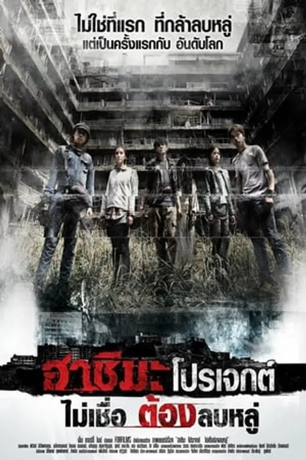 Poster phim Bí Ẩn Đảo Hashima trên Xem Phim Fun