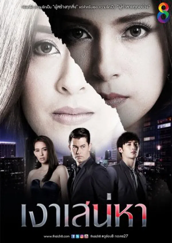 Poster phim Bóng Đen Tình Ái trên Xem Phim Fun
