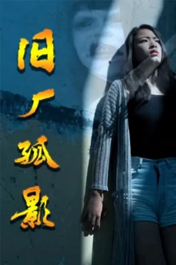 Poster phim Cái Bóng Trong Một Nhà Máy Cũ trên Xem Phim Fun