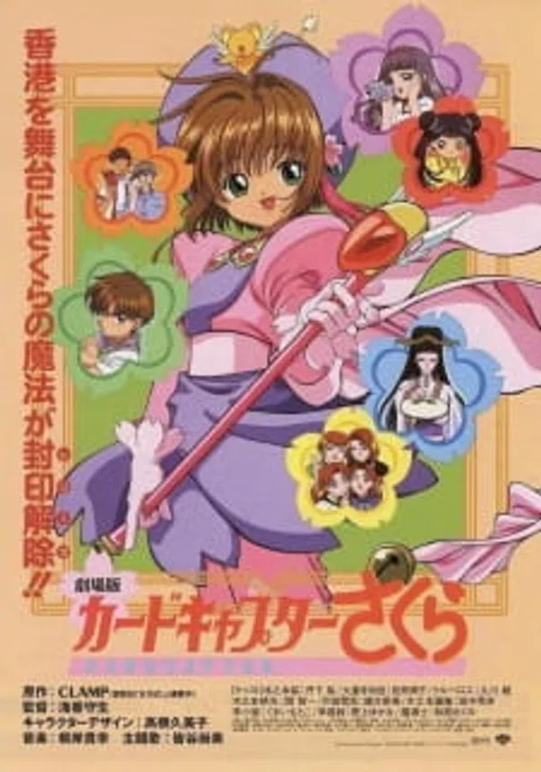 Poster phim Cardcaptor Sakura Movie 1 trên Xem Phim Fun
