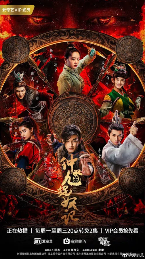 Poster phim Chung Quỳ Tróc Yêu Ký trên Xem Phim Fun