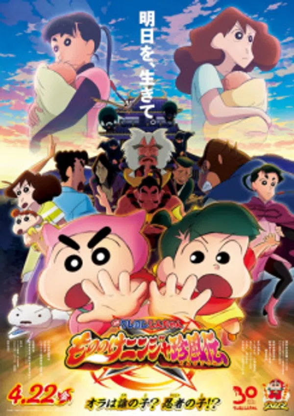Poster phim Crayon Shin-chan Movie 30: Mononoke Ninja Chinpuuden trên Xem Phim Fun