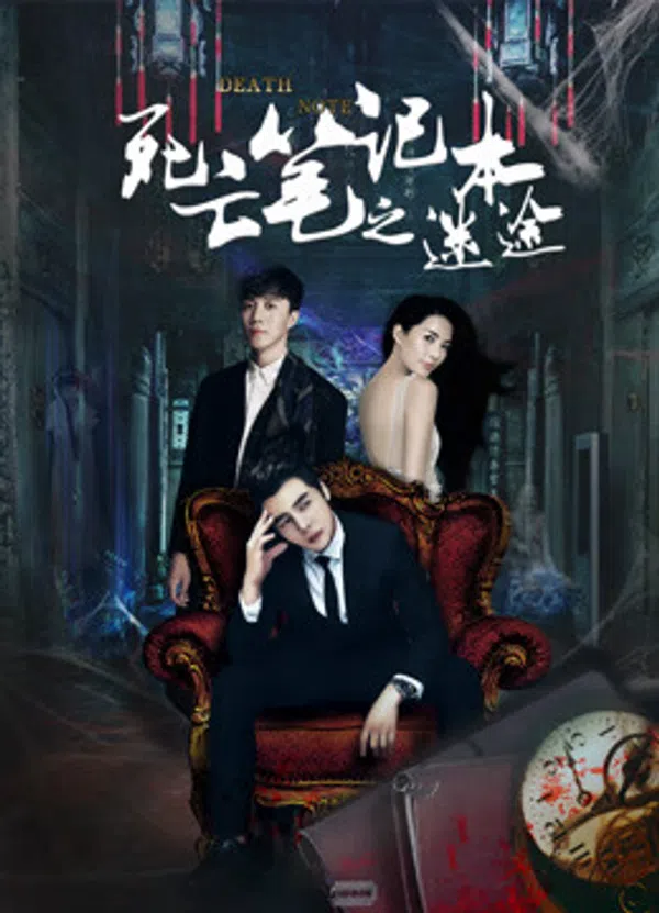 Xem Phim Cuốn sổ tay tử vong lạc lối Vietsub HD Online