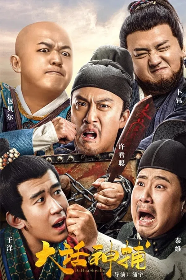 Poster phim Đại Thoại Thần Bộ trên Xem Phim Fun