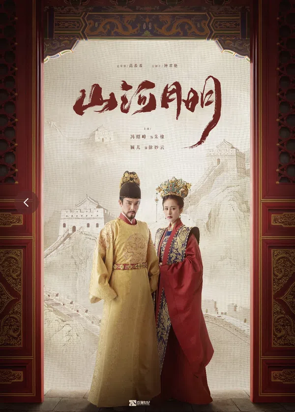Poster phim Giang Sơn Kỷ trên Xem Phim Fun