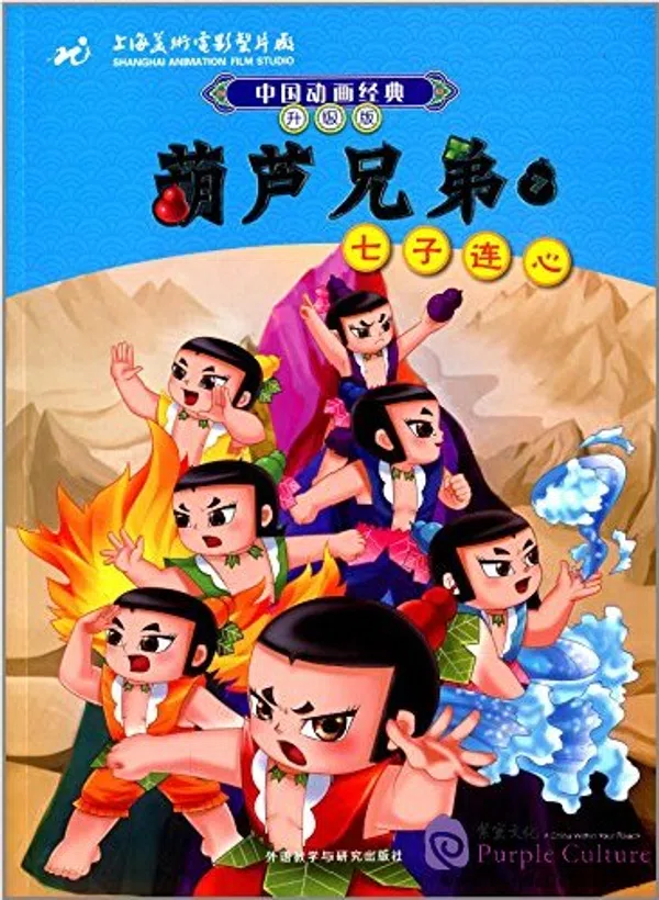 Poster phim Hồ Lô Biến trên Xem Phim Fun