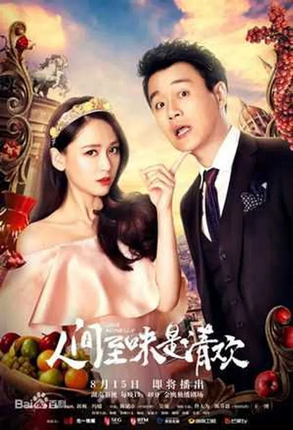 Poster phim Hơn Cả Tình Yêu (Thanh Đạm Là Mỹ Vị Nhân Gian) trên Xem Phim Fun