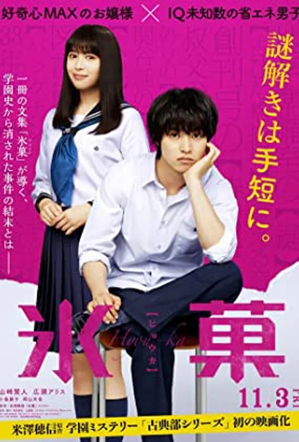 Poster phim Hyouka: Forbidden Secrets trên Xem Phim Fun