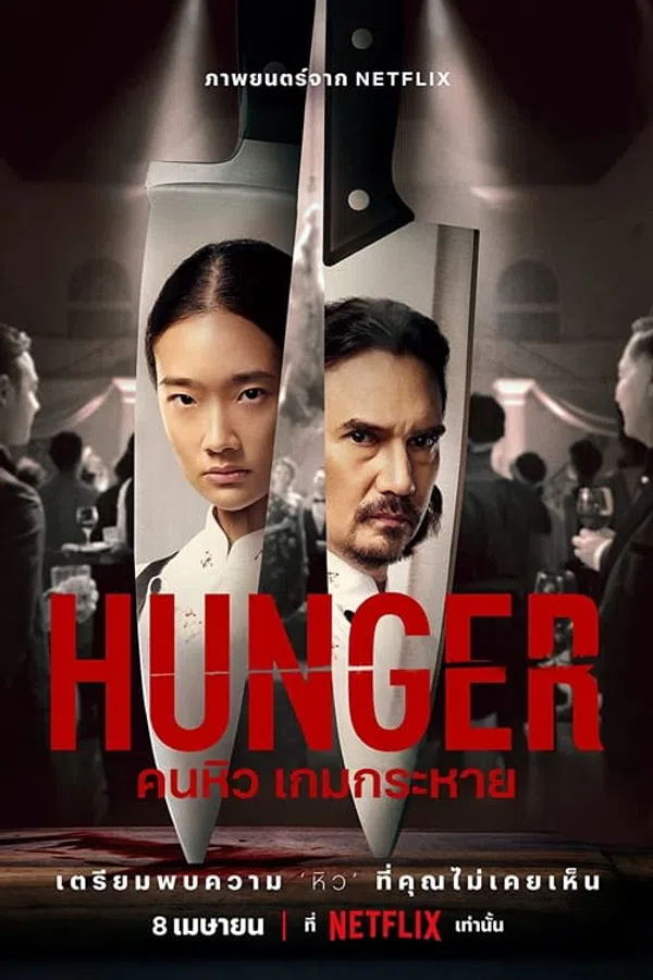 Poster phim Khao Khát Thành Công trên Xem Phim Fun