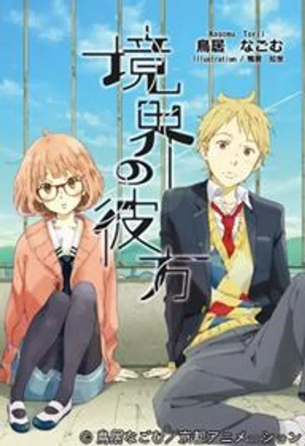 Poster phim Kyoukai no Kanata trên Xem Phim Fun