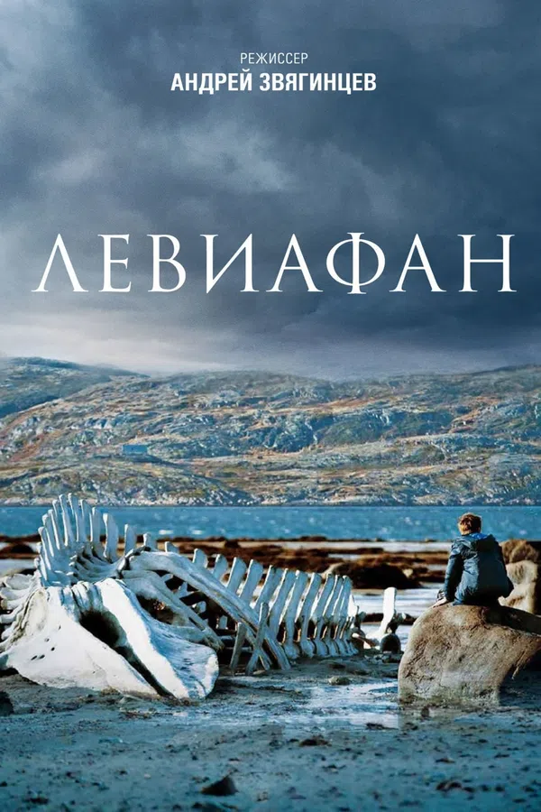 Poster phim Leviathan trên Xem Phim Fun