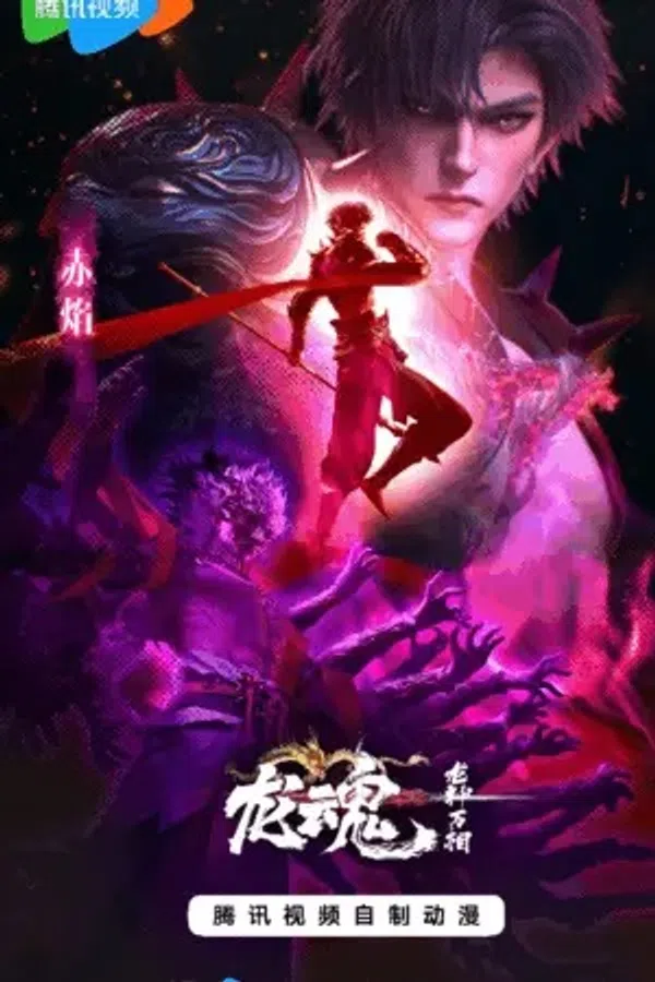 Poster phim Long Thần Vạn Tượng: Long Hồn trên Xem Phim Fun
