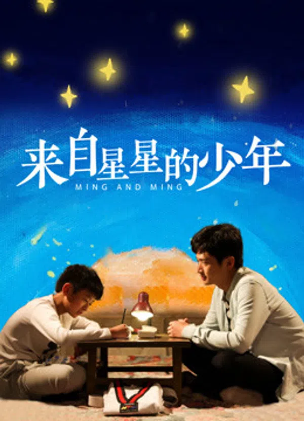 Poster phim  Ming và Ming trên Xem Phim Fun