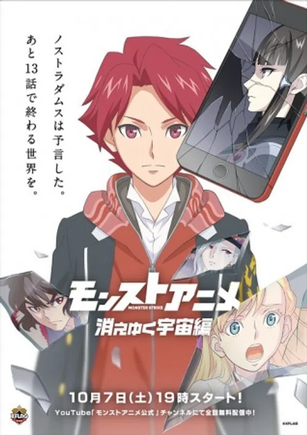 Xem Phim Monster Strike Anime: Kieyuku Uchuu-hen Vietsub HD Online