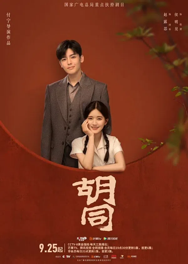 Poster phim Ngõ Nhỏ (Hồ Đồng) trên Xem Phim Fun