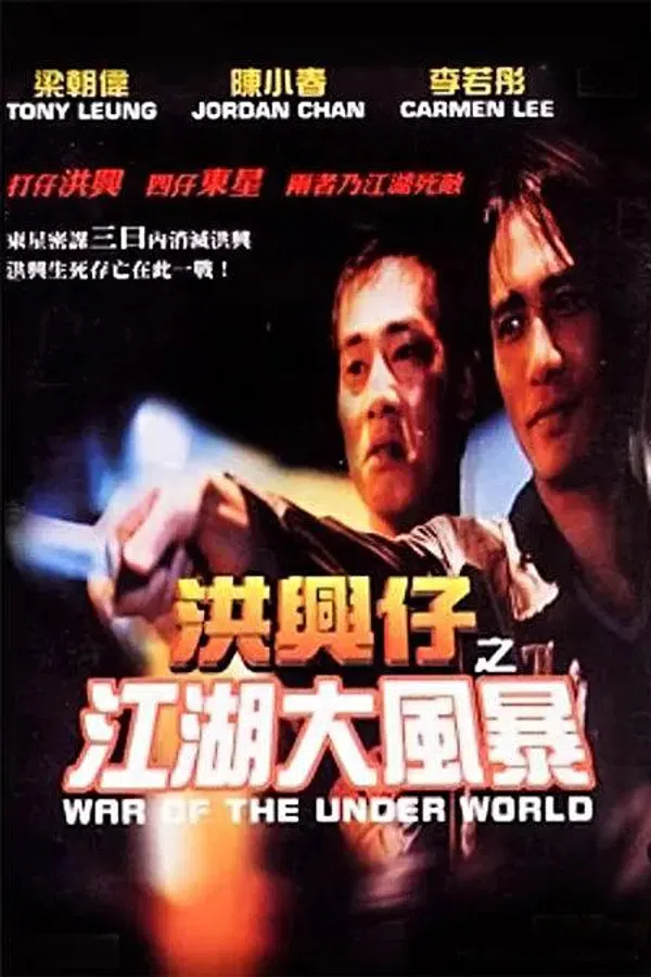 Poster phim Người Trong Giang Hồ: Giang Hồ Đại Phong Ba trên Xem Phim Fun