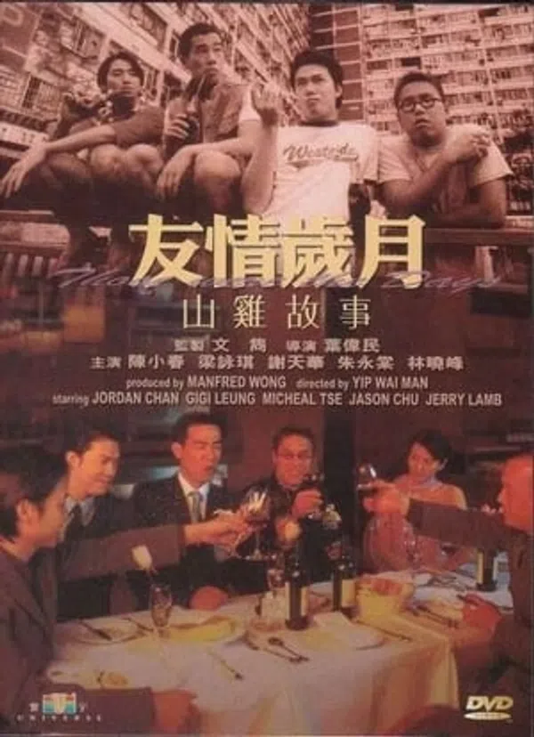 Poster phim Người Trong Giang Hồ: Sơn Kê Cố Sự trên Xem Phim Fun