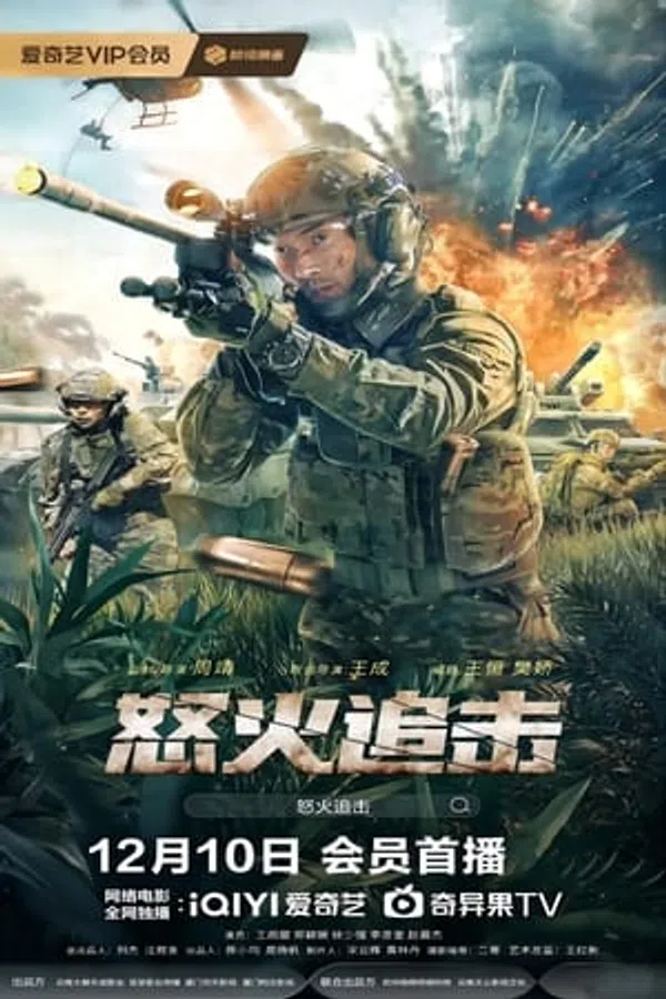 Poster phim Nộ Hỏa Truy Kích trên Xem Phim Fun