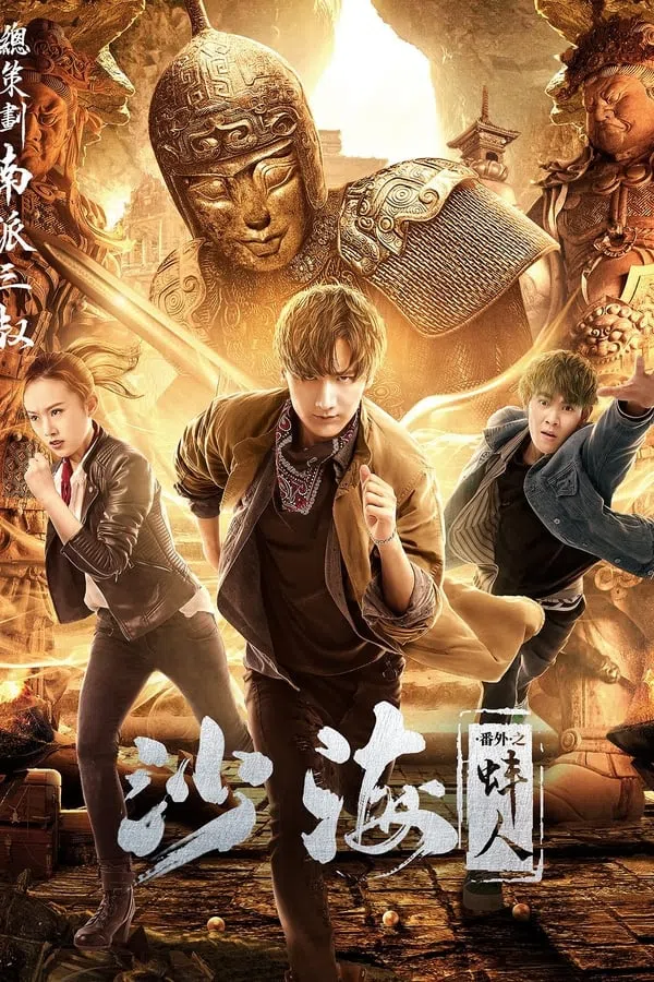 Poster phim Sa Hải Ngoại Truyện: Bệnh Nhân trên Xem Phim Fun
