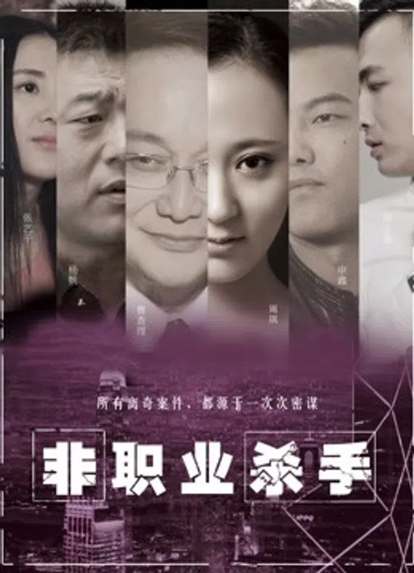 Xem Phim Sát thủ nghiệp dư Vietsub HD Online