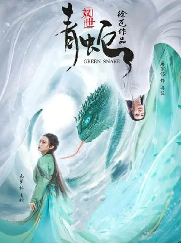 Poster phim Song Thế Thanh Xà trên Xem Phim Fun