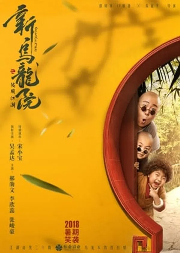 Poster phim Tân Ô Long Viện: Tiếu Ngạo Giang Hồ trên Xem Phim Fun