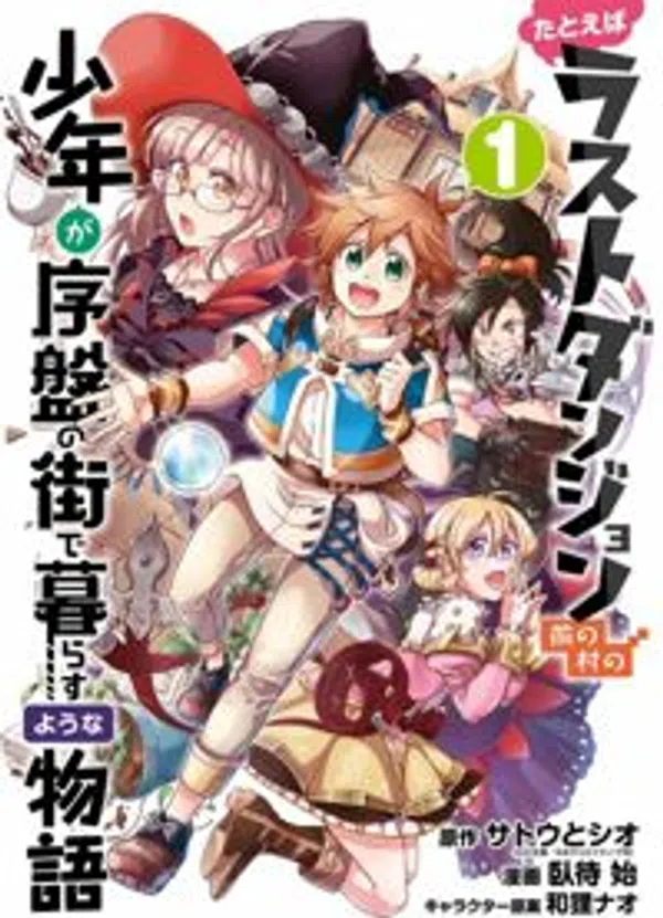 Poster phim Tatoeba Last Dungeon Mae no Mura no Shounen ga Joban no Machi de Kurasu Youna Monogatari trên Xem Phim Fun