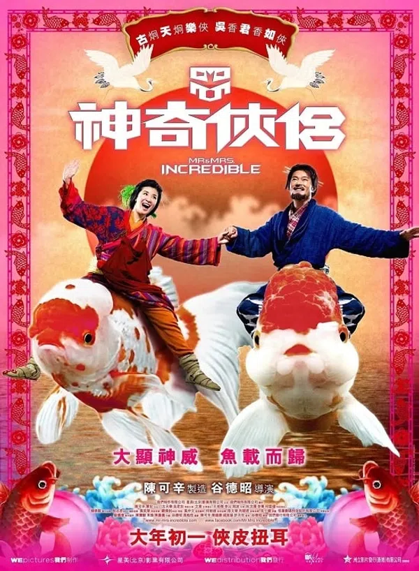 Poster phim Thần kỳ hiệp lữ trên Xem Phim Fun