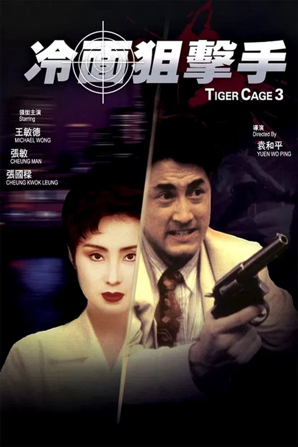 Poster phim Tiger Cage III trên Xem Phim Fun