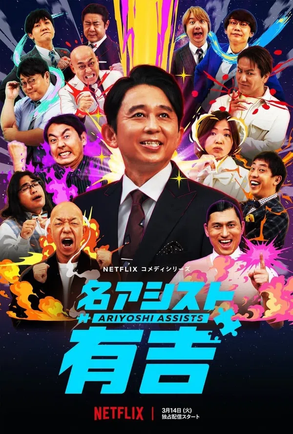 Poster phim Trợ lý Ariyoshi trên Xem Phim Fun
