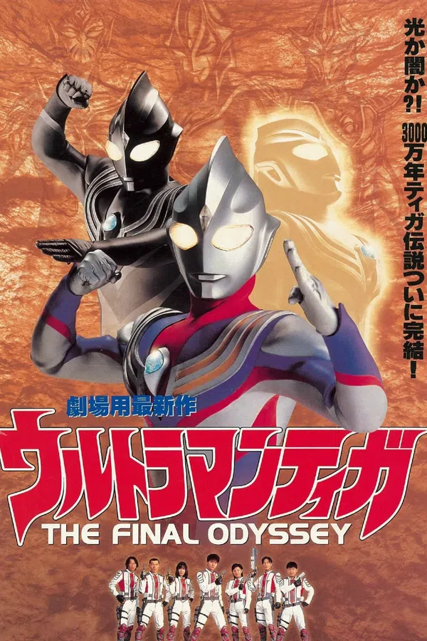 Poster phim Ultraman Tiga: Cuộc chiến cuối cùng trên Xem Phim Fun