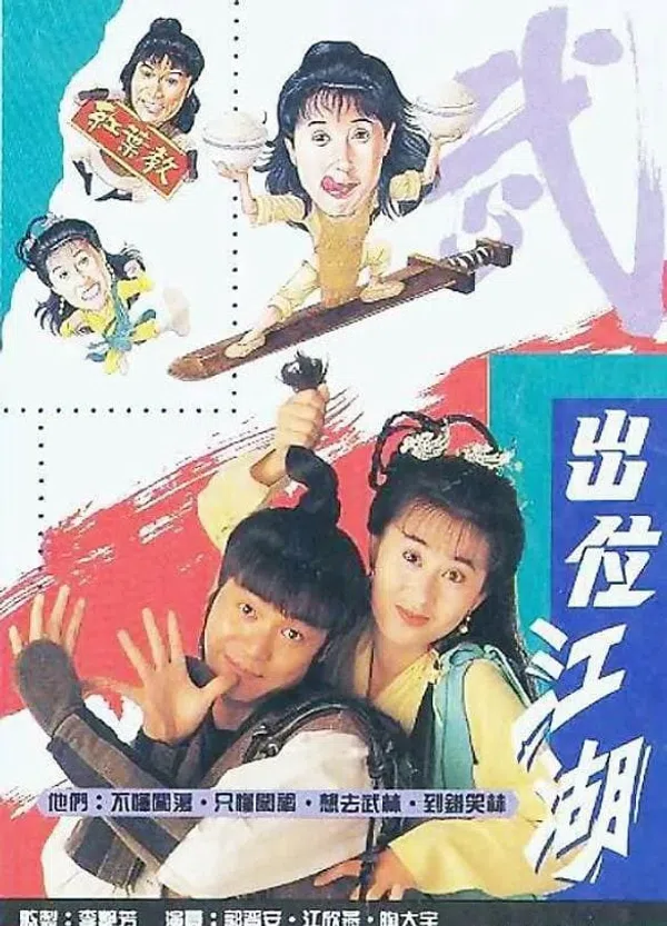 Poster phim Xuất Vị Giang Hồ trên Xem Phim Fun