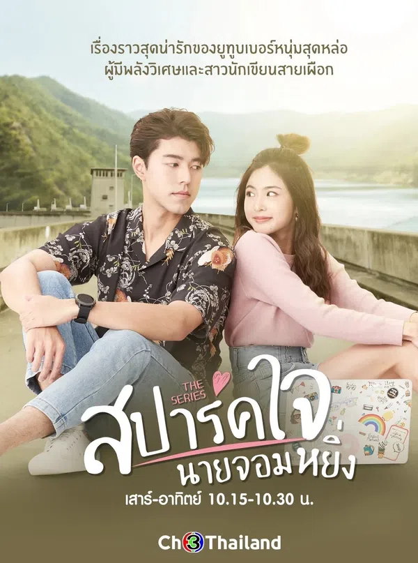 Poster phim Yêu Anh, Chàng Kiêu Kỳ trên Xem Phim Fun