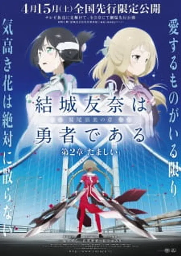 Xem Phim Yuuki Yuuna wa Yuusha de Aru: Washio Sumi no Shou 2 - Tamashii Vietsub HD Online